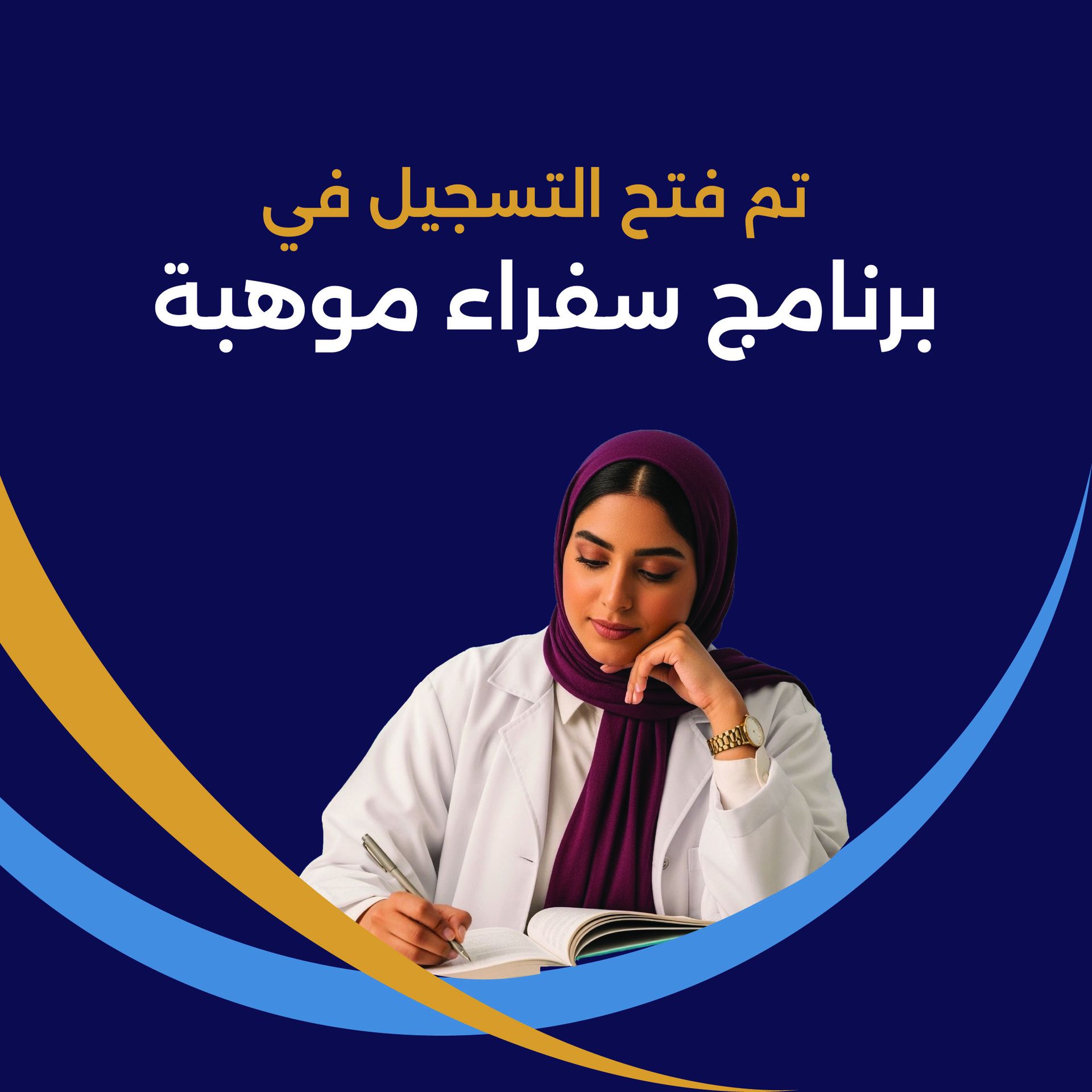 Mawhiba Ambassadors2026